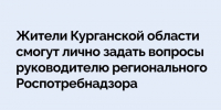 Личный прием. - Куртамышский муниципальный округ