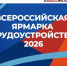 Всероссийская ярмарка трудоустройства пройдет 26 июня - Polevskoy24.Ru