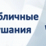 К сведению жителей р.п. Варнавино! - Варнавинский муниципальный округ