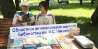 «Литературный сквер» - Научная библиотека им. И.С. Никитина