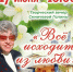 Все исходит из любви - ЦГБ г. Северска