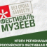 Итоги регионального этапа Всероссийского конкурса Музейных экспозиций «Без срока давности» - Отдел образования района