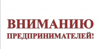 Вниманию предпринимателей Каякентского района! - Сетевое издание Вестник Каякентского района