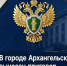В Архангельске вынесен приговор директору коммерческой организации за покушение на мошенничество в особо крупном размере - Arh112.ru
