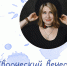 «Поэзия должна быть с кулаками…»
Творческий вечер Дарьи Верясовой
(16+) - Научная универсальная библиотека им. И.А. Бунина