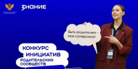 Фото общества «Знание» - Пресс-центр Правительства