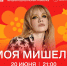 Группа «Моя Мишель» выступит на «Золотой хохломе» в Семенове - НИА Нижний Новгород