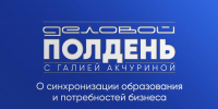 «Деловой полдень»: О синхронизации образования и потребностей бизнеса - Pln-Pskov.Ru
