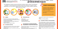 О рекомендациях, как сохранить здоровье детей во время отдыха - Роспотребнадзор