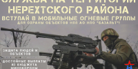Набор в мобильную огневую группу (МОГ) - Администрация МР