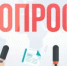 Администрация Тацинского района проводит опрос жителей! - Тацинский район
