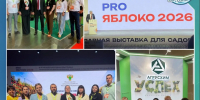В Минеральных Водах прошла международная выставка «PROяблоко – 2026», в деловой программе которой приняла участие делегация от Майского района - Майский район