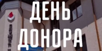 В Кабардино-Балкарии пройдут акции ко Всемирному дню донора крови - Майский район
