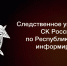 Утвержден график выездных приемов граждан руководством регионального СКР в июне текущего года - Следственный комитет