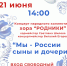 "Мы - России сыны и дочери!" - Город Галич