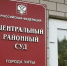 Суд Канал МАХ (12+) прокуратуры Забайкалья - ChitaMedia