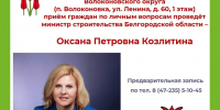 Оксана Козлитина, министр строительства Белгородской области, проведёт приём граждан. - Волоконовский муниципальный округ