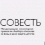 Третий сезон премии «Совесть» ищет героев среди тех, кто помогает детям - Газета Тубинские Вести