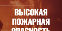 Сохраняется  высокая пожарная опасность - Город Владимир