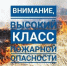 Экстреннное предупреждение. - Уярский район
