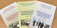 Кафедра ФКС представила новые учебные пособия - СГТУ