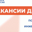 Вакансии дня - Минсоцзащиты