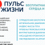 В рамках регионального движения «За медицину здорового долголетия» Пензенский областной центр общественного здоровья и медицинской профилактики проводит акцию «Пульс жизни» для жителей Шемышейского района. В программе обследования: измерение артериального - Министерство здравоохранения