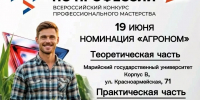 В Марий Эл выберут лучшего агронома и участника Всероссийского конкурса «Лучший по профессии» - Минсельхоз