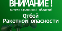 Над Орловской областью сбили «Фламинго» - OrelGrad.Ru