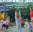 «Солнечный двор» вновь приглашает северодвинцев - ИА Dvina29