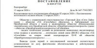 Торговый Дом «СитиЛайн» проиграл судебный процесс за право оставить самовольно размещённый кабель на опорах ЛЭП - Газета Оренбуржье