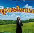 Концертная программа "Мой отчий край, ни в чем не повторим", посвящённая дню села Кистенево - Дом культуры