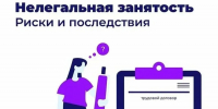 РАБОТА БЕЗ ЗАКЛЮЧЕНИЯ ТРУДОВОГО ДОГОВОРА:  ЧЕМ ВЫ РИСКУЕТЕ? - Госкомитет занятости населения