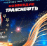 Новороссийцы покорили Москву на конкурсе «Созвездие Транснефть» - Город-герой Новороcсийск
