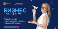 Завершился прием заявок на первый конкурс «Питчинг инвестиционных стартапов Мурманской области» - Корпорация развития Мурманской области