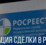Об оказании государственной услуги Росреестра по «ускоренной процедуре» - Тоцкий район
