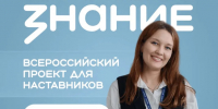 Всероссийский проект для наставников - СГЭУ