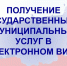 Преимущества получения государственных и муниципальных услуг в электронном виде. - Новоселицкий округ