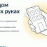 Вологжане могут решать вопросы ЖКХ онлайн с помощью приложения «Госуслуги Дом». - Сокольский муниципальный округ