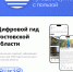 Мобильное приложение "Турист" - Ваш цифровой помощник в путешествии - Город Донецк