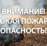 Предупреждение о высокой пожарной опасности 4 класса на территории Ульяновской области - Газета Вешкаймские вести
