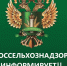 Россельхознадзор информирует. - Вель­ский муни­ципаль­ный район