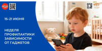 Неделя цифрового баланса: учимся дружить с гаджетами!. - Верховажский муниципальный округ