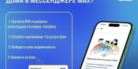 Присоединяйтесь к чату дома в МАКС - Государственная жилинспекция
