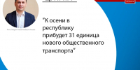 31 новый автобус прибудет в республику к осени - ГТРК ЛНР