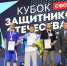 В Красноярске завершился «Кубок Защитников Отечества» - Газета Огни Сибири