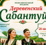 Деревенский праздник Сабантуй пройдёт в Академгородке - Газета Навигатор
