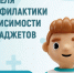 В Республике Коми началась неделя профилактики зависимости от гаджетов. - Усть-Куломский район