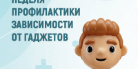 В Республике Коми началась неделя профилактики зависимости от гаджетов. - Усть-Куломский район