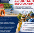 Летний отдых должен быть безопасным: следственное управление напоминает об ответственности за оказание услуг, не отвечающих требованиям безопасности - Следственный комитет